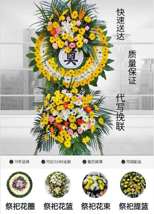 山西运城闻喜县凹底镇下宽峪村花圈代送